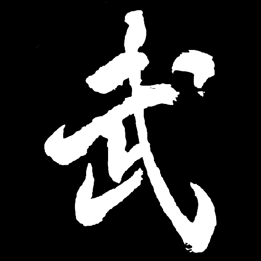 DOJO WU 武